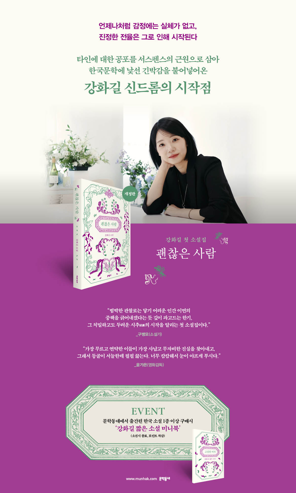 『괜찮은 사람』 개정판 출간 기념 이벤트